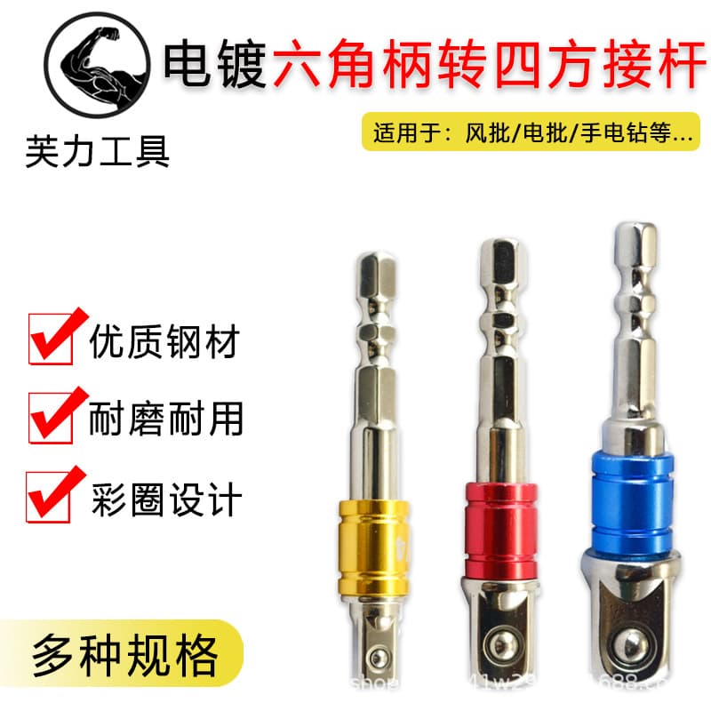 Power Drill Socket Connecting Rod Multi-Function Socket Adapter Electric Wrench Adapter Hex to Square Extension Rod
