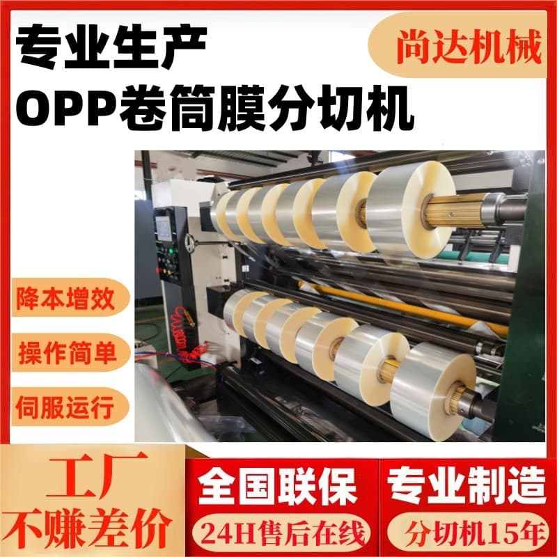 Custom Automatic OPP Slitting Machine, Degradable Film Rewinder, Pearl Film Slitting Rewinding Machine, Roll Film Slitting Machine