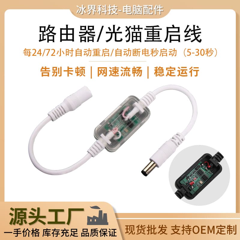 Router Timer Reset Cable Controller, 72/24 Hour Power-Off Smart Reset Connection Line with WiFi Relay