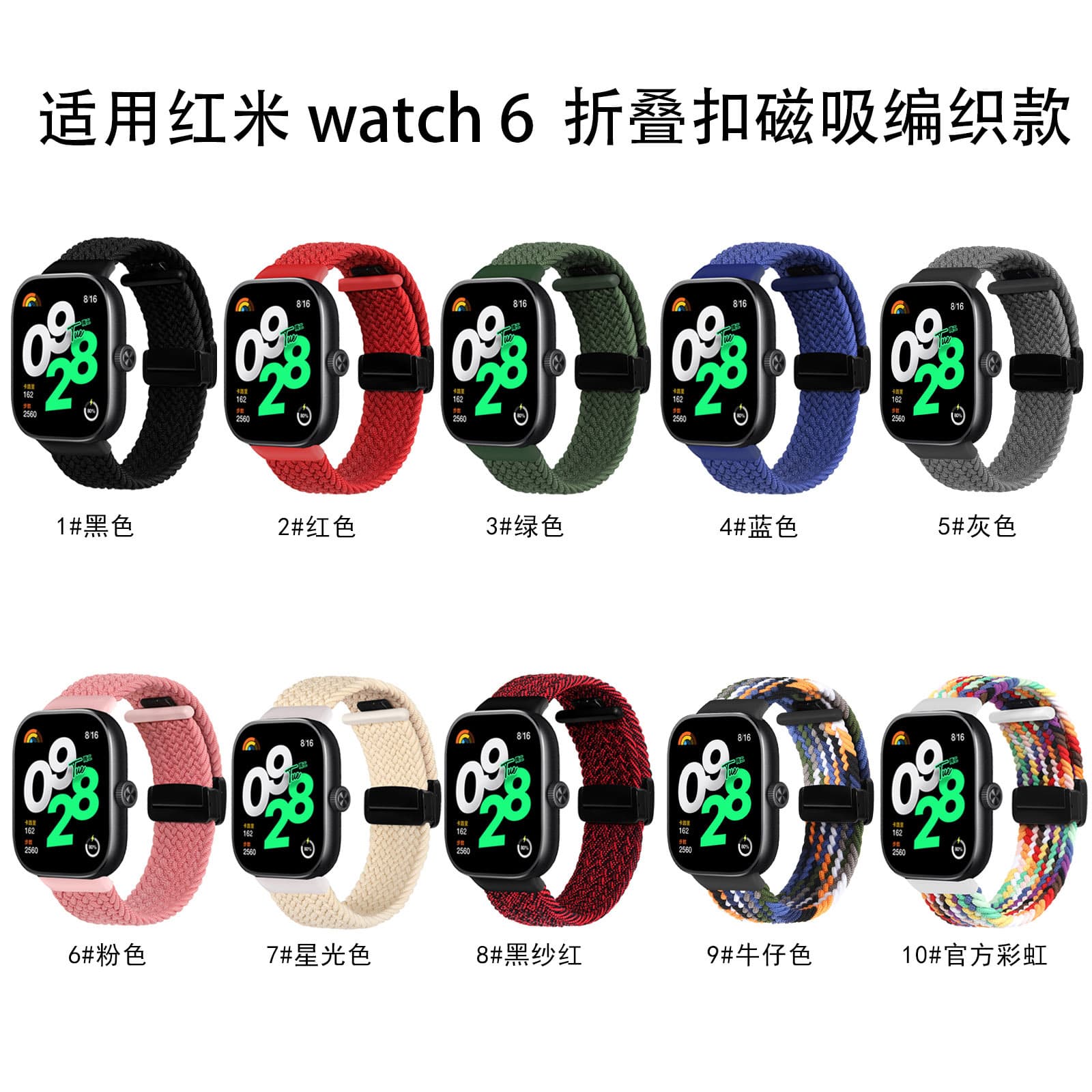 Compatible with Xiaomi 8 Pro/9 Pro, Redmi Watch 4/5/6, Folding Buckle Magnetic Braided Strap