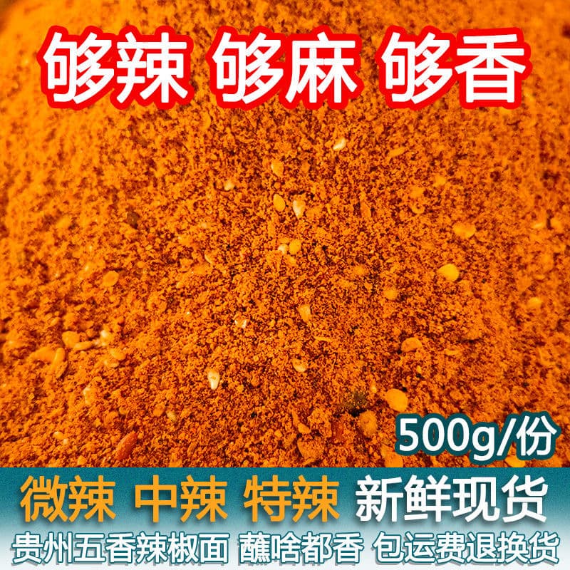 Guizhou Bijie Spicy Five-Spice Chili Noodles Grilled Sausage Grilled Pot BBQ BBQ Seasoning Sprinkle Chili Powder Dry Dish Dipping Seasoning