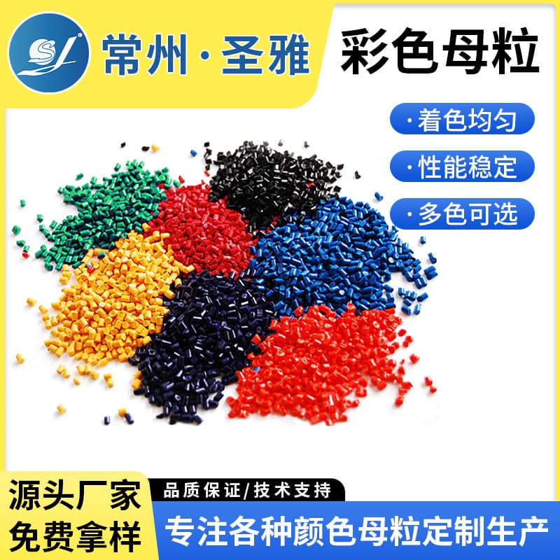 Cable Color PE Masterbatch Low Smoke Halogen-Free Color Wire Masterbatch PP Masterbatch Plastic Masterbatch