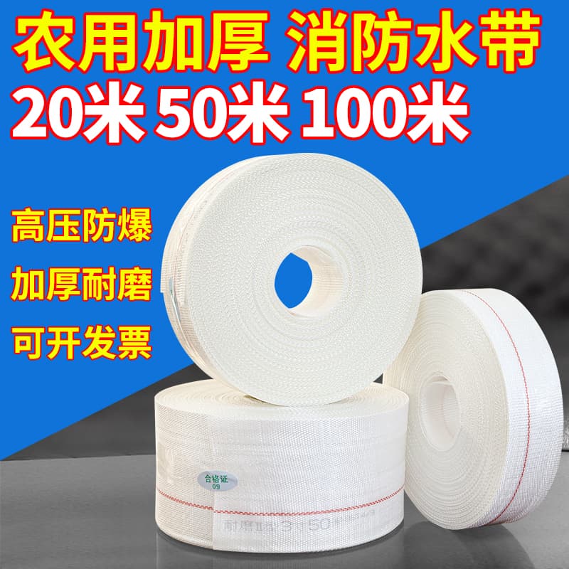 Agricultural fire hose for ground irrigation wear-resistant 1 inch 2 inch 3 inch 4 inch 5 inch 6 inch 8 inch water pipe hose