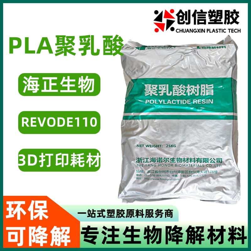 PLA Hisun Biomaterials REVODE110 Eco-friendly Biodegradable PLA Plastic Extrusion Injection Blow Molding Grade Polylactic Acid PLA Raw Material