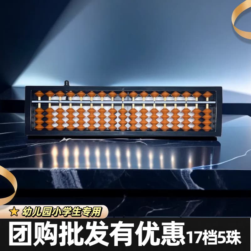 Abacus with 135 Beads and 17 Rods Including Clearing Device, for Children's Elementary Training and Kindergarten Bead Mental Courses, Specifically for Grade 2