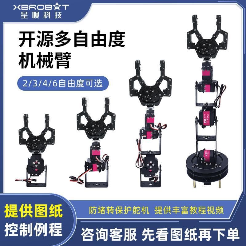 Open-Source 2/3/4/6-DOF Robotic Arm with Flexible Servo Claw, STM32 Robot Transport Cart Gripper