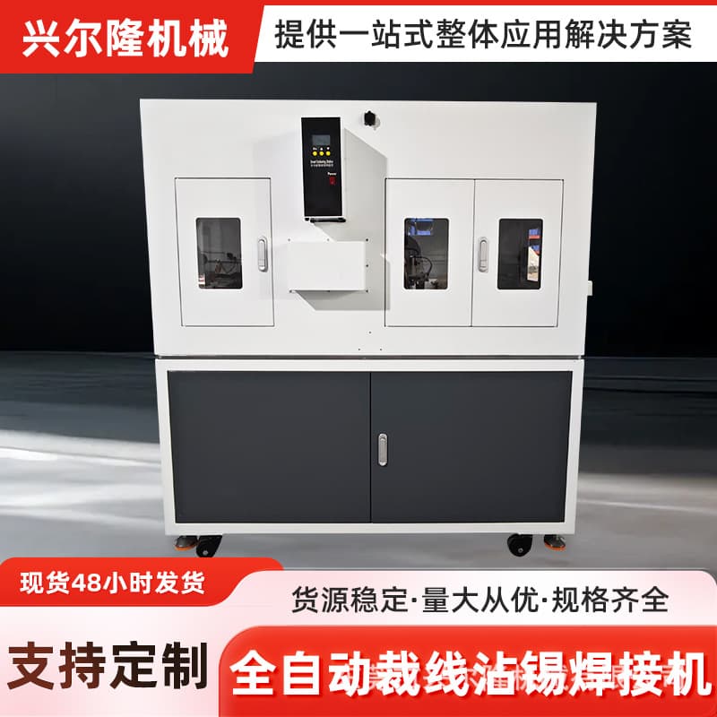 Automatic wire cutting, stripping, tinning, and soldering machine for spot welding PACK battery protection board and lithium battery protection board