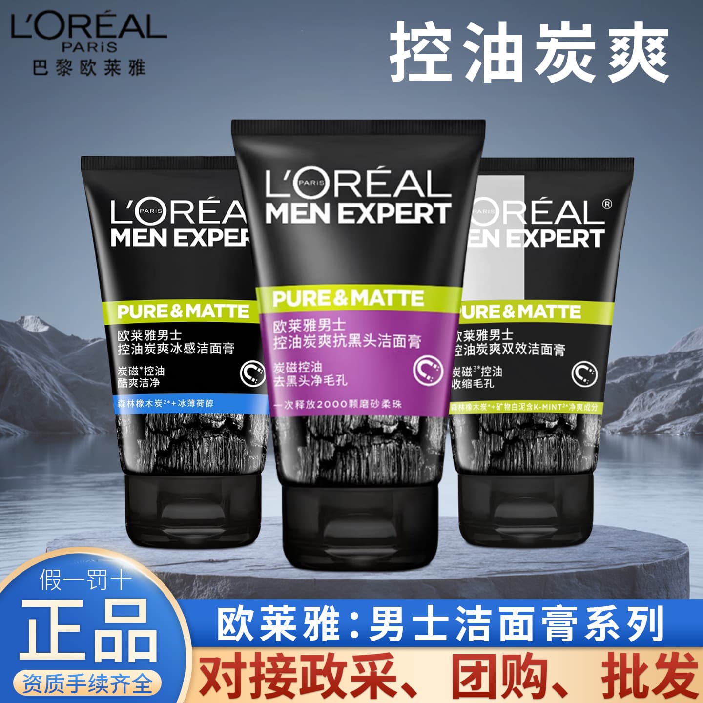 L'Oreal Men's Facial Cleanser Anti-Blackhead Cleanser Facial Cleanser Cleans Pores Multi-Function Select Wholesale Delivery