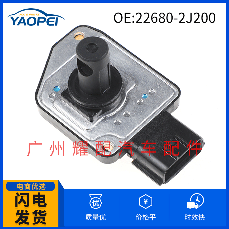 22680-2J200 Is Suitable for 1996-1997 Nissan Pathfinder Air Flow Meter Air Flow Sensor