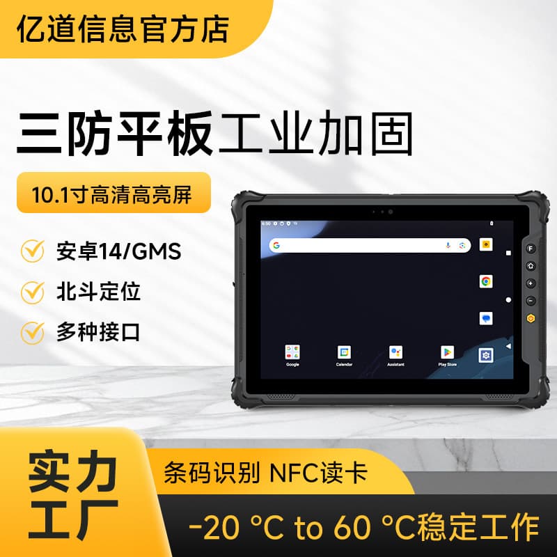 Yidao Rugged Tablet Industrial-grade 10-inch HD Bright Screen, 5G Waterproof, Android 14