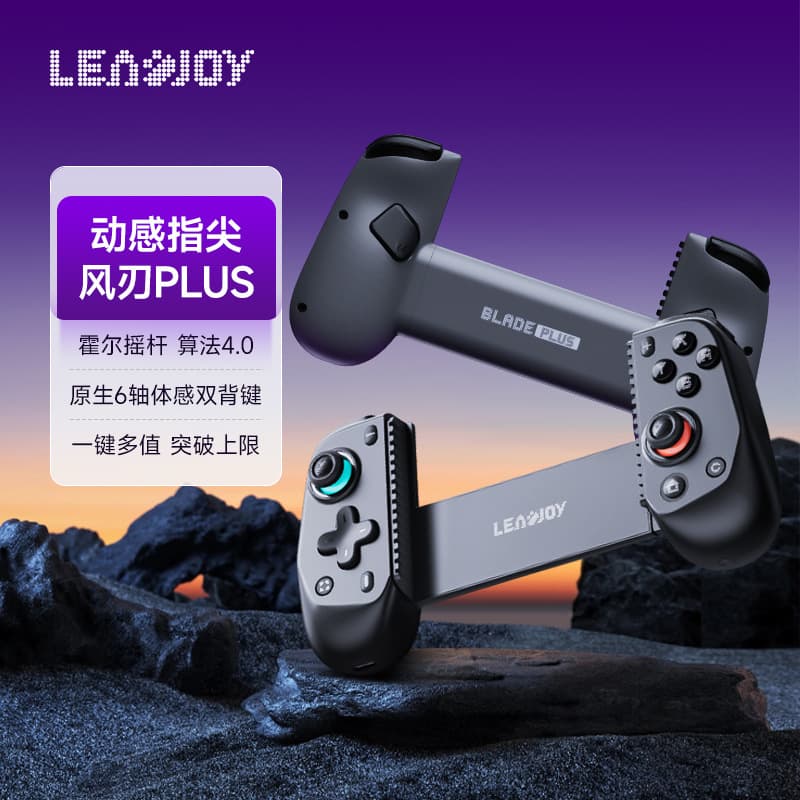 Leadjoy Dynamic Fingertip Wind Blade Plus Stretch Game Controller for Switch 2 Bluetooth Streaming PC Android