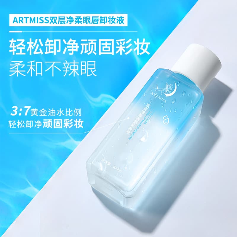 ARTMISS Double-Layer Gentle Eye and Lip Makeup Remover Cleansing Moisturizing Makeup Remover Oil Lotion Eye and Lip Makeup Remover Custom