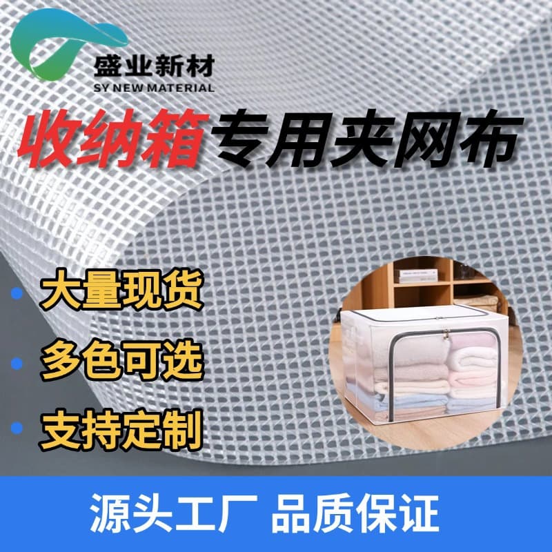 [Factory Direct Sales] Storage Box Steel Frame Storage Box Storage Bag Raw Material PVC Mesh Fabric Transparent Mesh Fabric