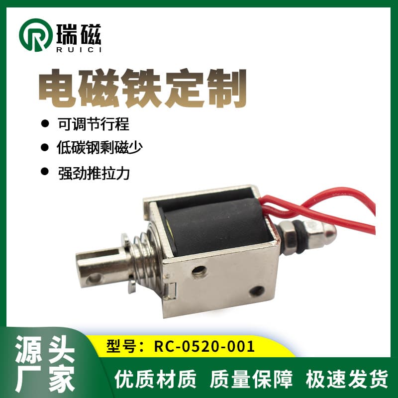 Foshan Manufacturer Direct Frame Electromagnet, DC Push-Pull Electromagnet, Special for Shared Power Bank Door Locks