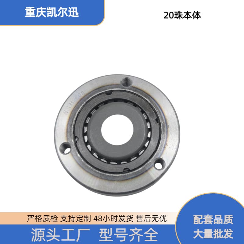Cross-border Motorcycle Engine Parts 20-Pin Body Assembly Overrunning Clutch Assembly Starter Disc Wholesale Stock