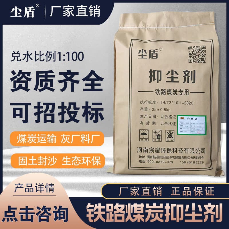 Coal dust suppressant, dust inhibitor for railway coal loading and transportation, crusting agent, sand fixation agent.