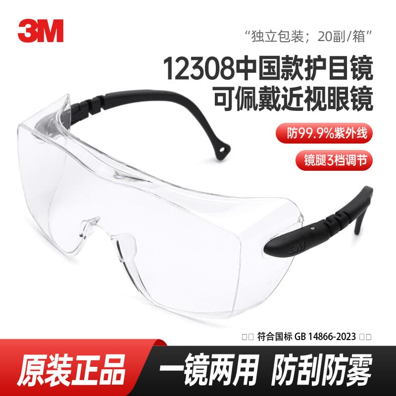 3M 12308 Goggles Cycling Dust Anti-fog Impact Protection Dual-use Safety Glasses Dust and Fog Protection