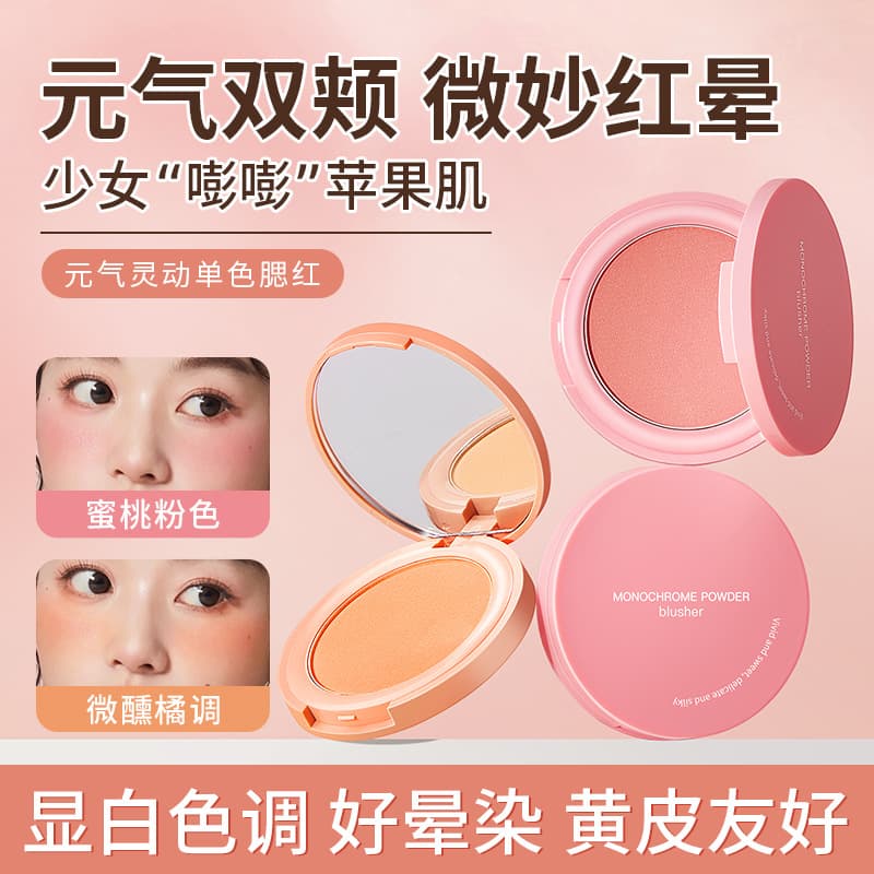 Vitality and Smart Monochrome Blush Natural Highlight Monochrome Matte Rouge Brightening Color Contouring Palette Blush Cross-border