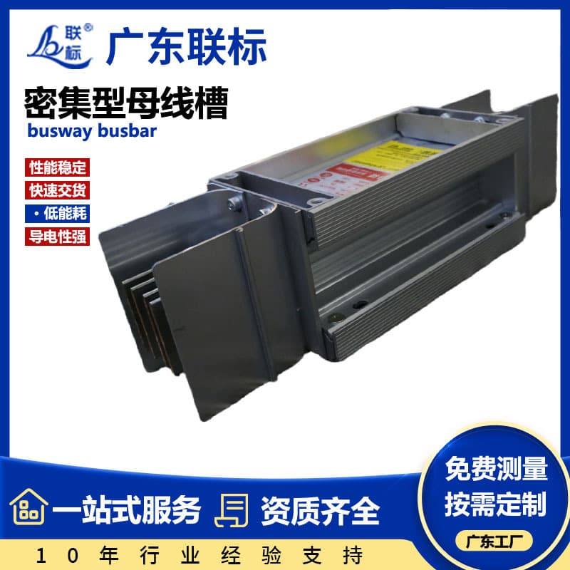 Intensive bus ducts, three-phase four-five wire, fire-resistant, cast-type enclosed aluminum alloy air-type bus ducts.