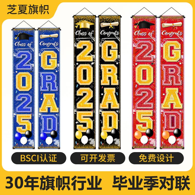 Amazon's new cross-border graduation season couplets graduation background cloth campus theme party event decoration arrangement