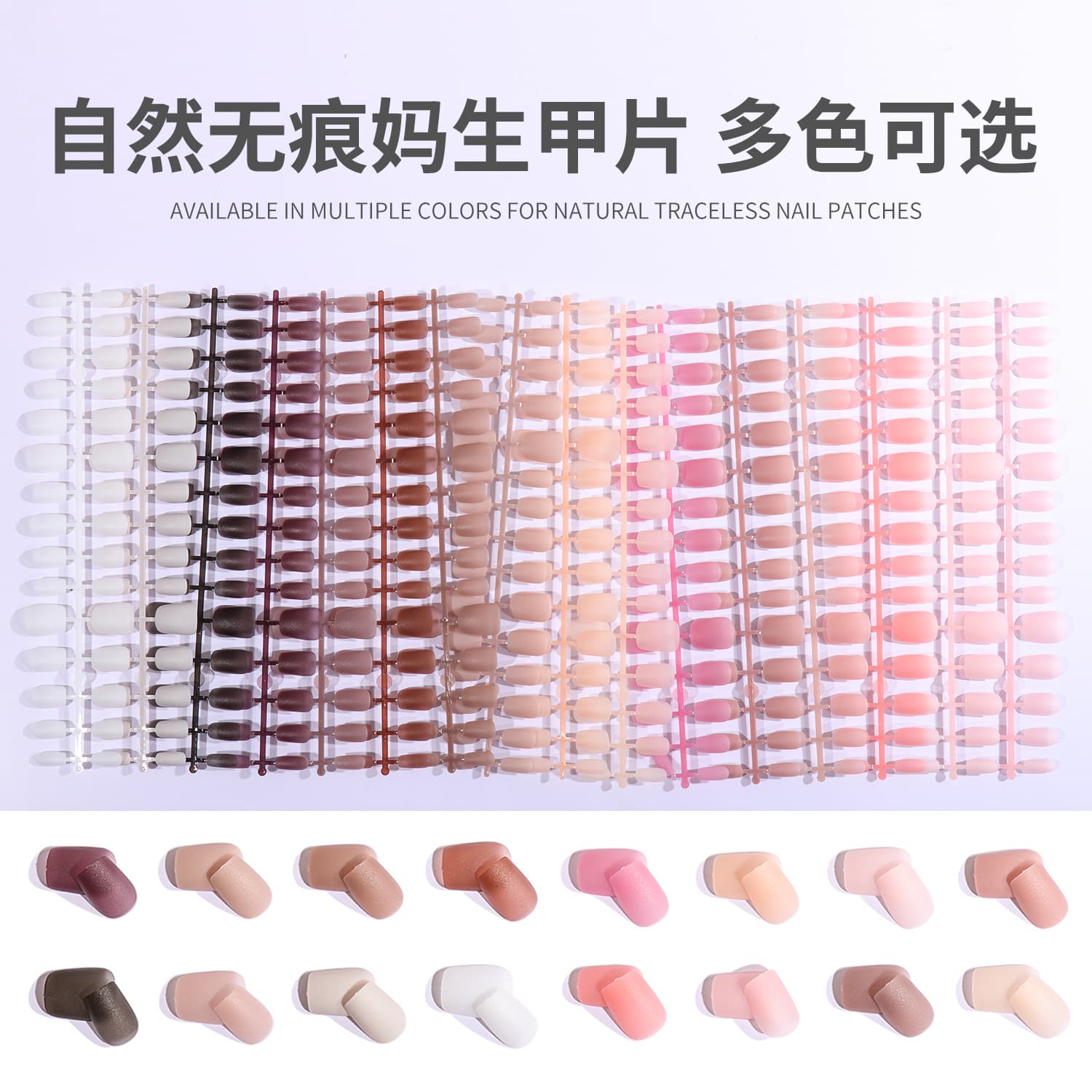 Cross-border new product prefabricated nail patches, natural and traceless Ma Sheng colorful matte frosted manicure patches, wholesale light luxury finished products