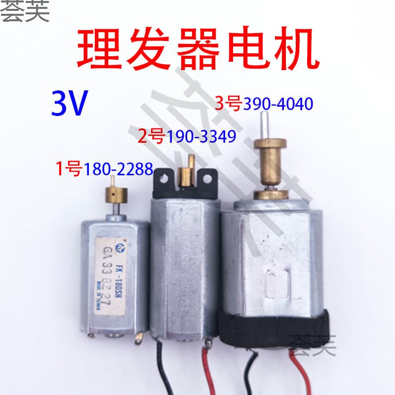 Hair Clipper Motor SFF390-4040/180/190, 3 Models in Total, 3V