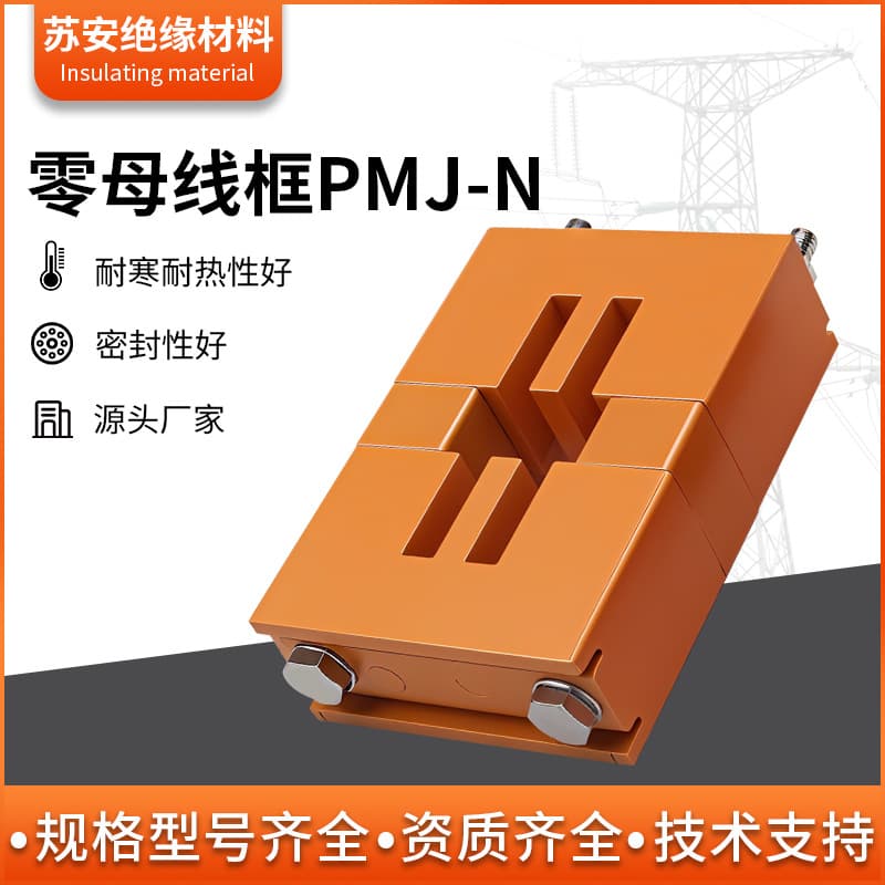 Yellow Vertical PMJ-N Zero Busbar Clamp, Copper Bar Insulating Fixing Clamp, Low-Voltage Distribution Cabinet Busbar Frame, Zero Line Clamp