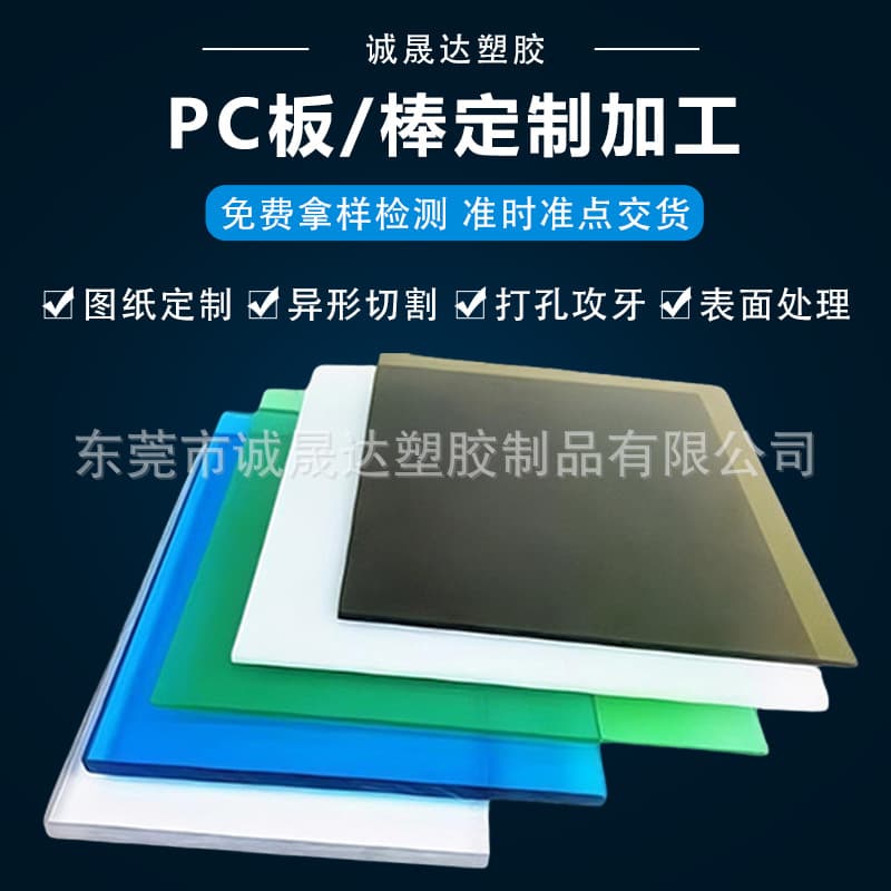 PC Endurance Board Transparent PC Board Blister Solid Board Transparent Canopy PC Board PC Rod Polycarbonate Board