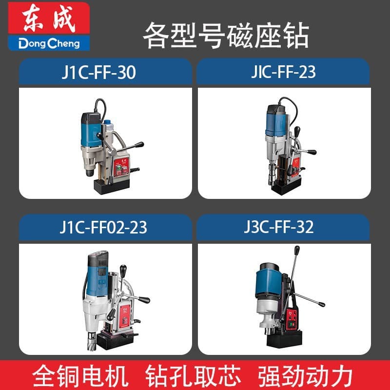 Dongcheng Magnetic Base Drill Models 16B#23#30# with 02-23 Forward/Reverse Function
