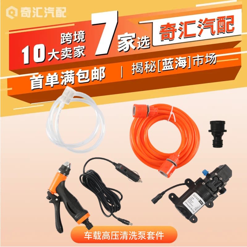 Wholesale Portable Car High-Pressure Cleaning Pump Kit Electric Portable Car Wash Pump Flush Car Washer Cross-Border