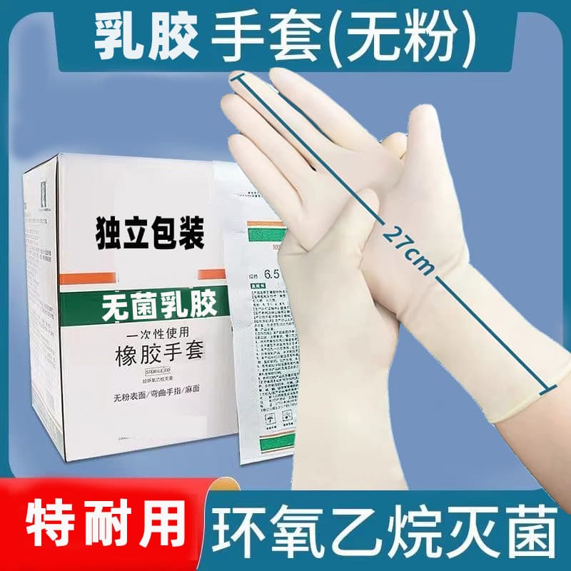 [Super Cost-Effective] Extended Medical Surgical Sterilized Rubber Gloves Individually Packed Sterile Disposable Latex High Elastic Teeth