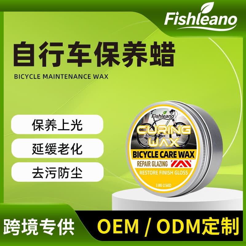 Cross-border FISHLEANO bicycle maintenance wax mountain bike care wax polishing renovation brightening anti-fouling antioxidant