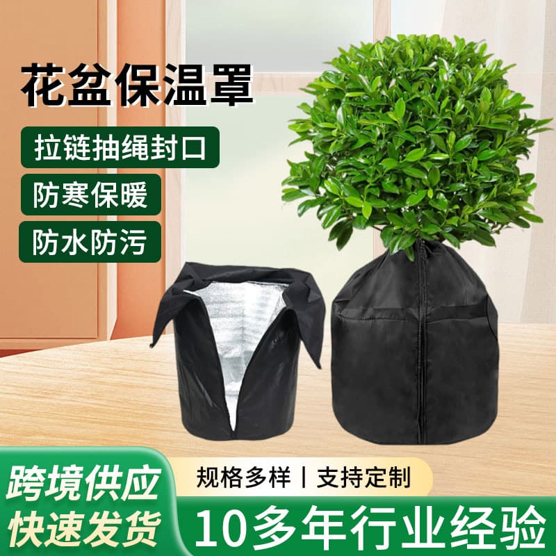 Cross-border Supply Waterproof Thermal Insulation Cover Plant Insulation Cover Fruit Tree Frost Protection Durable Eco-friendly Flower Pot Protective Cover