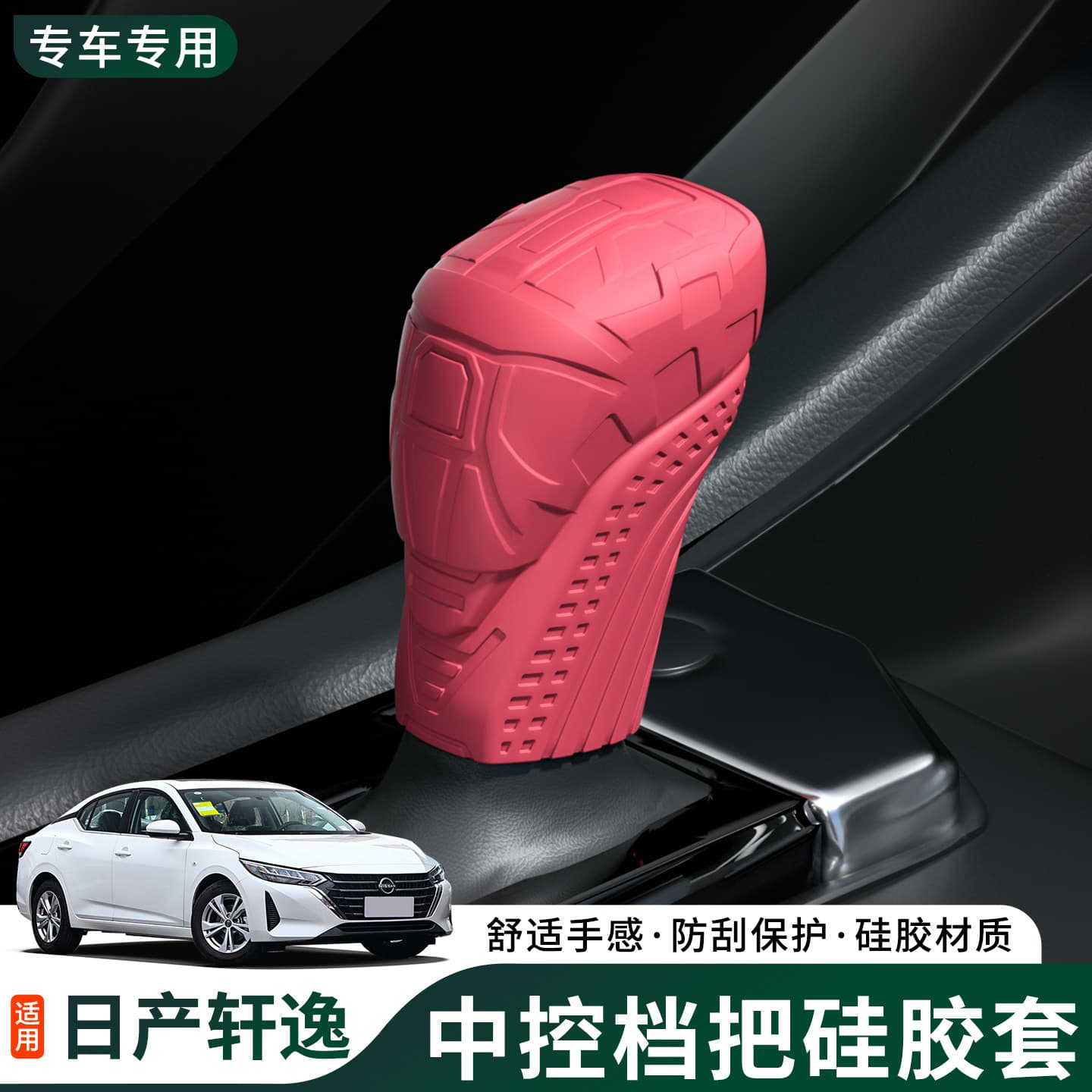 Suitable for 19-25 new Nissan Teana gear handle cover Sylphy Jinke Qashqai gear head silicone gear handle protective cover