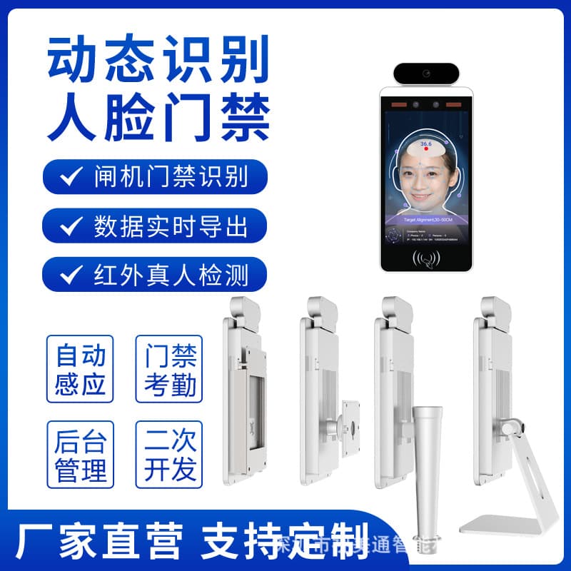 8-inch Dynamic Android Face Recognition Temperature Measurement Card Swiping Access Control All-in-One Attendance Machine with Face Scan and QR Code