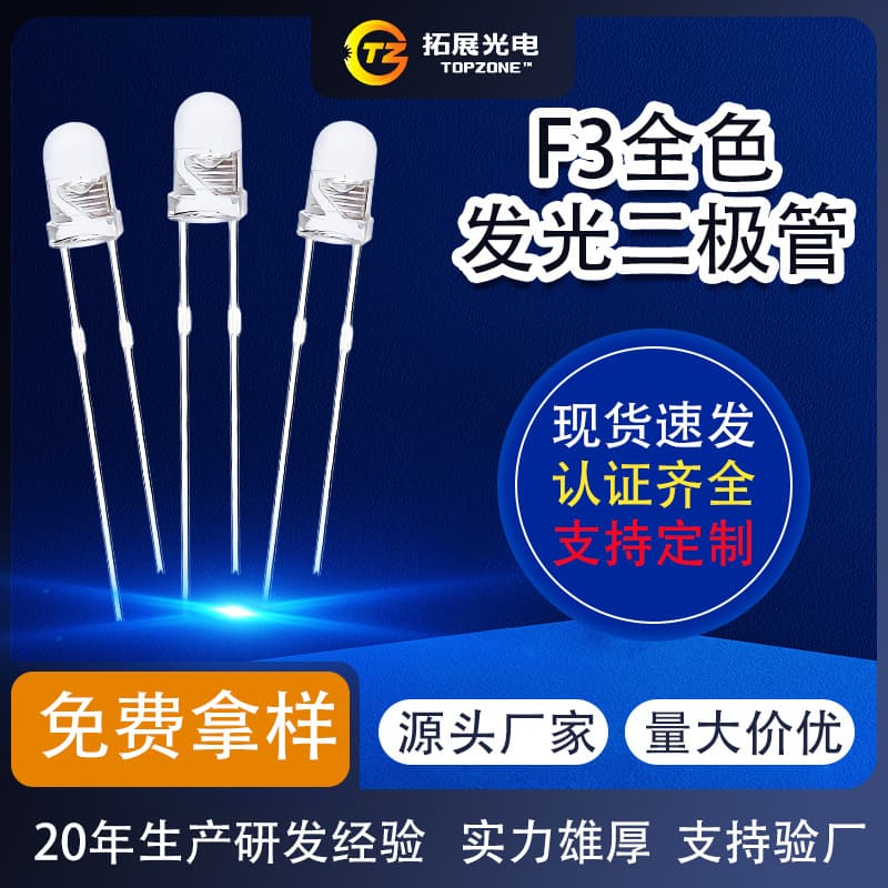 F3 LED Light Emitting Diode, White, Red, Blue, Yellow, Green, White, Orange, Pink, Purple, Ice Blue, Golden Yellow Indicator Light, F3 Lamp Bead Custom