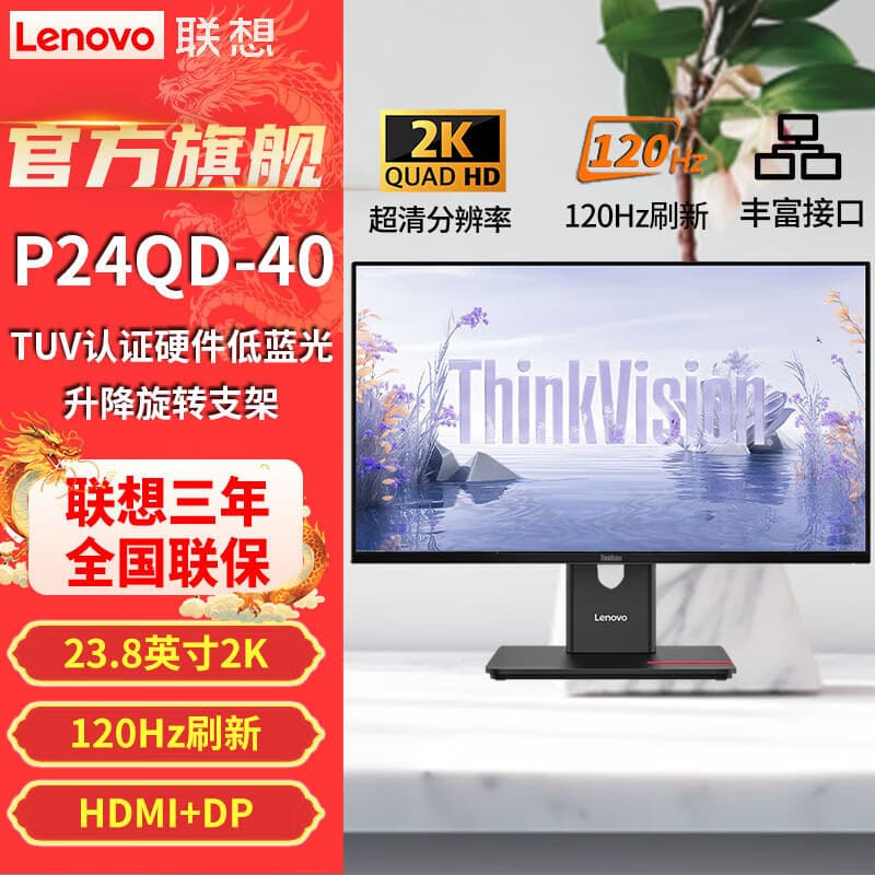 Lenovo ThinkVision high-end business P-series LCD screen, height-adjustable and rotatable low blue light display.