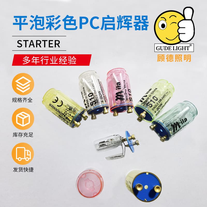 Starter PC export type old-fashioned fluorescent tube starter fluorescent lamp bulb colored jumping bulb