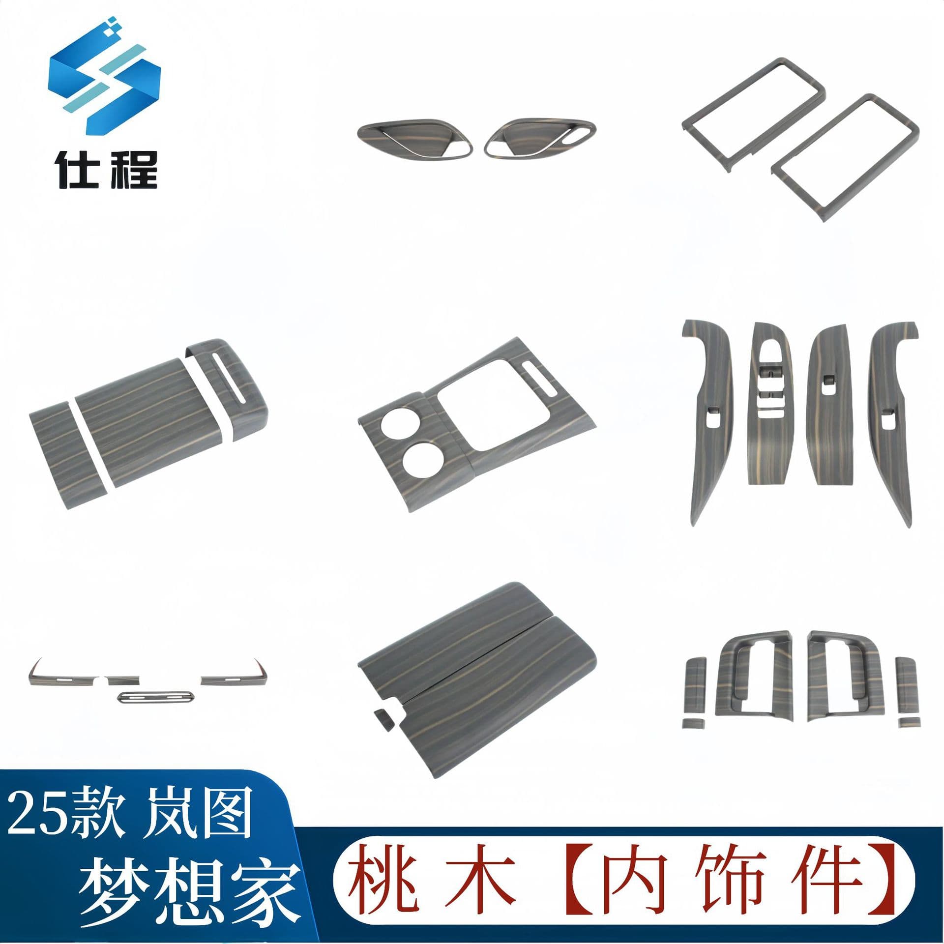 Compatible with 2025 Voyah Dreamer interior armrest, shift bezel, rear kick panel, armrest box cover, inner door handle