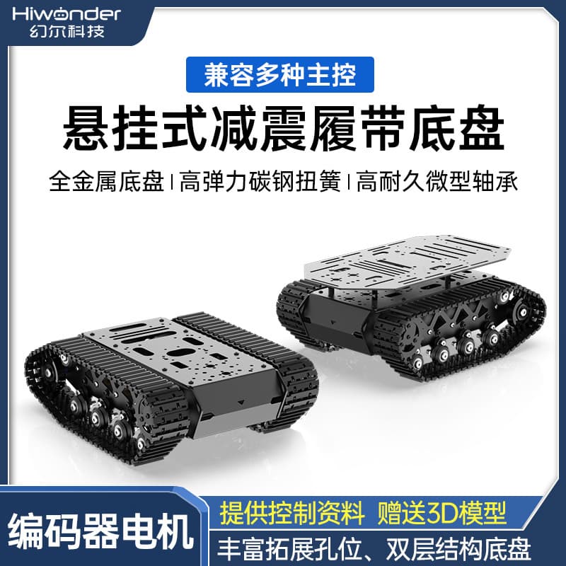 Tracked Chassis Suspension Strong Shock Absorption All-Metal Tank Robot Encoder Motor Smart Car Chassis