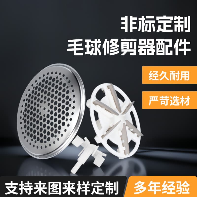 Wholesale and retail of lint remover accessories, mesh covers, metal round lint remover covers.