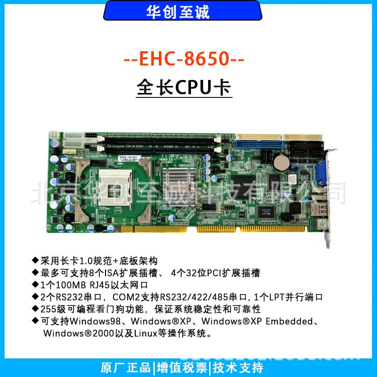 EHC8650 Full-Length CPU Card with 845GL for Process Control and Industrial Automation, Compatible with Windows 98, XP, and 2000