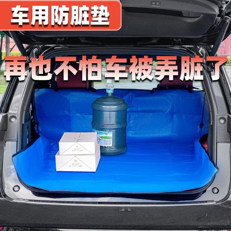 Car dirt barrier mat, special car mat for hauling goods, car trunk dirt barrier cloth, anti-dirty mat, car pet mat wholesale