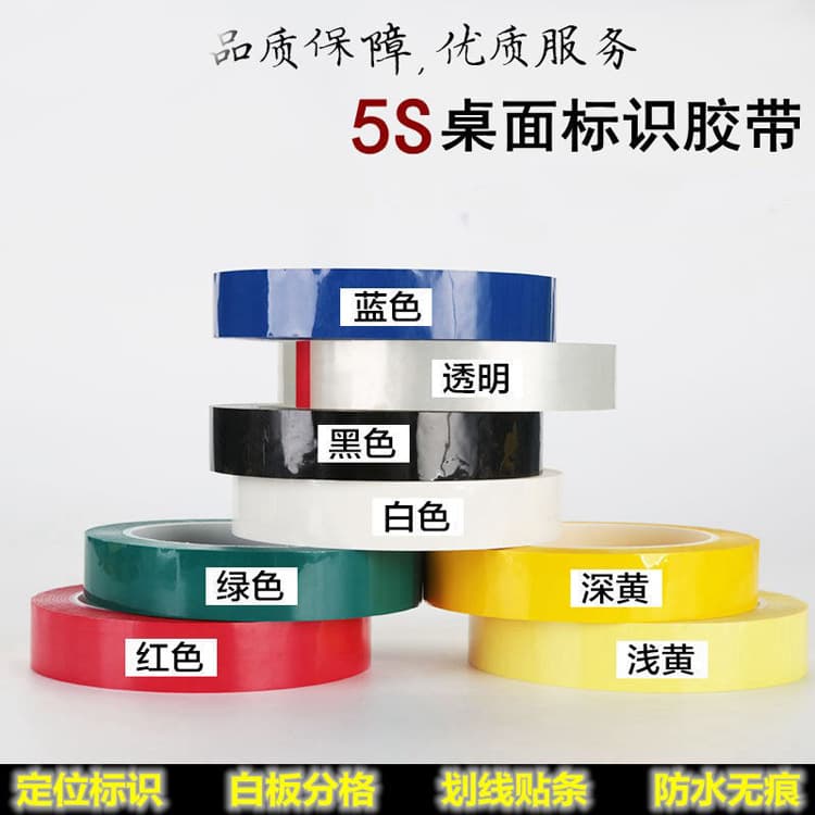5S Desktop Positioning Tape Marking Traceless Whiteboard Marking Warning Glue Colorful Red, Yellow, Blue, Green, Black and White Marking Stickers