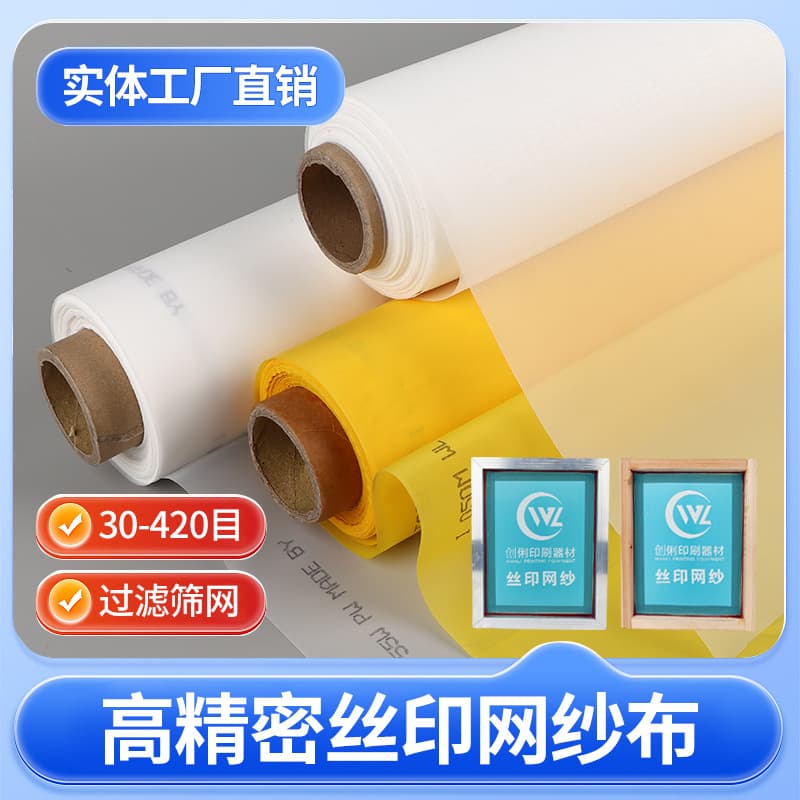 Wholesale screen printing mesh nylon screen printing mesh 40-420 mesh screen printing polyester polyester screen printing