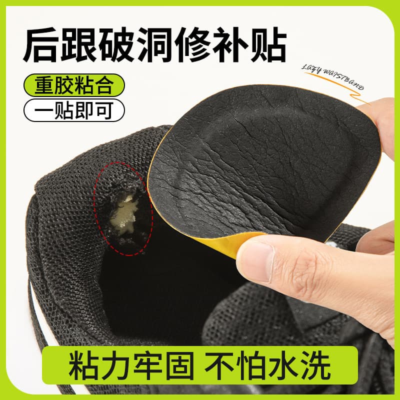 Sneaker Heel Hole Repair Patch, Shoe Lining Wear Repair Patch, Heel Inner Adhesive Self-Adhesive Anti-Wear Patch