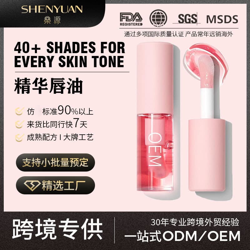 OEM Lip Oil Moisturizing and Hydrating Lip Serum for Lip Care, Reduces Lip Lines, Glass Lip Gloss, Cross-Border Exclusive Lip Gloss Customization