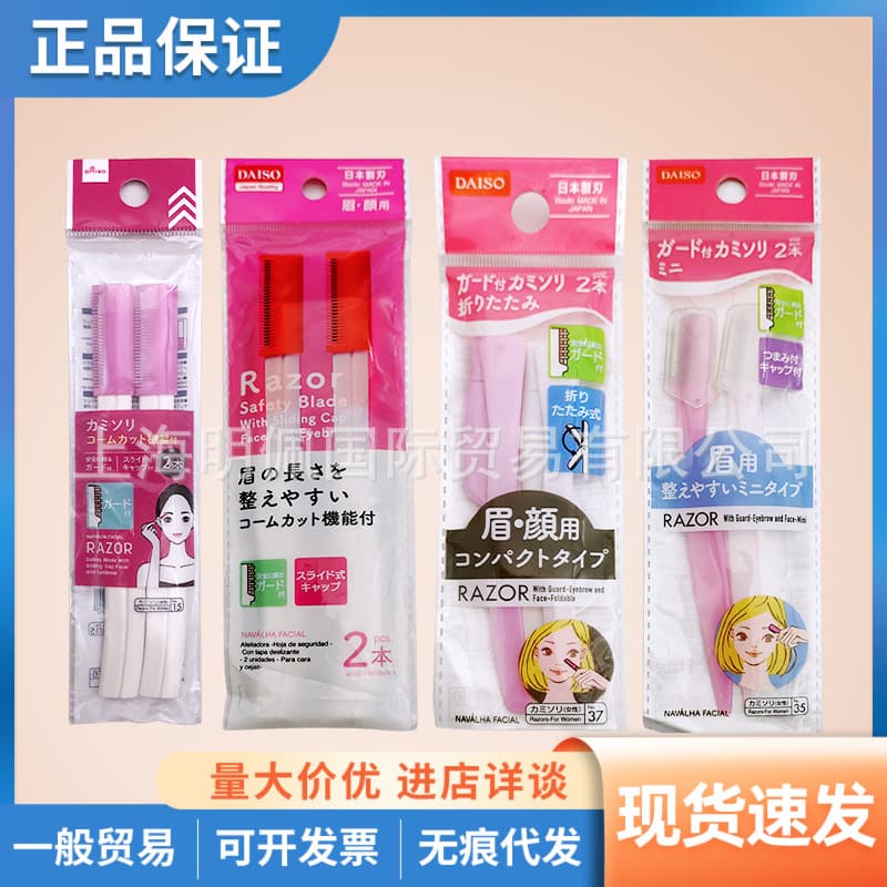 Japan Dachuang DAISO Eyebrow Knife for Women's Face Razor 2-in Protective Blade with Protective Cover All Steel