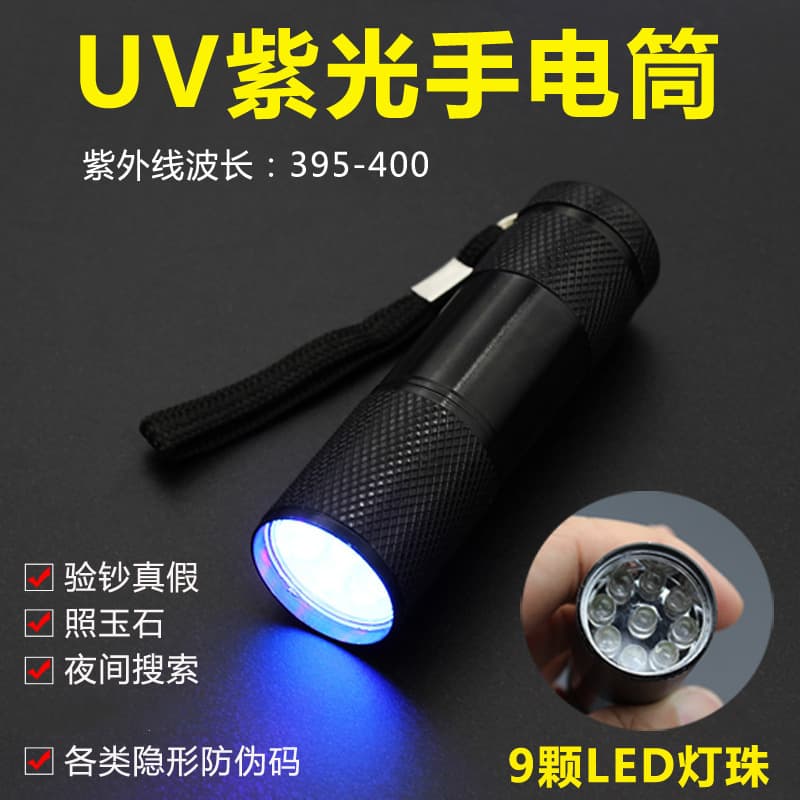 9-LED UV Multifunctional Money Detector Flashlight, Fluorescent Agent Detection, Anti-Counterfeit Code UV Curing Nail Lamp