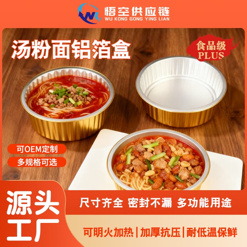 Golden sealed aluminum foil containers: leak-proof boxes for rice noodles, spicy soup, noodle takeaway